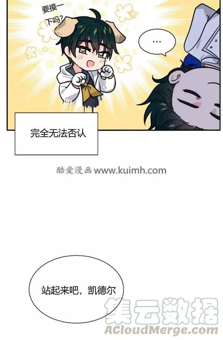 《无望的魔愿》第41话 第21页