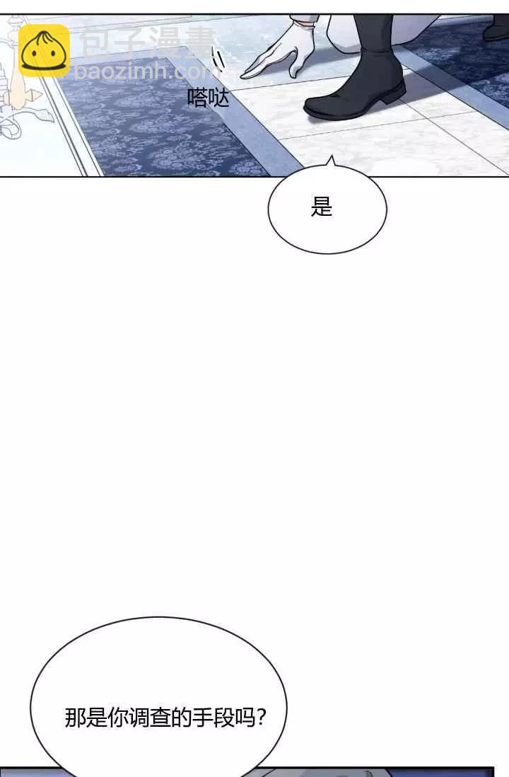 《无望的魔愿》第41话 第22页
