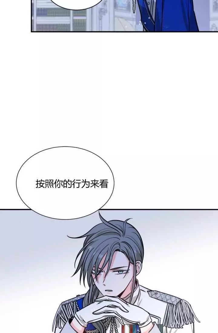 《无望的魔愿》第41话 第24页