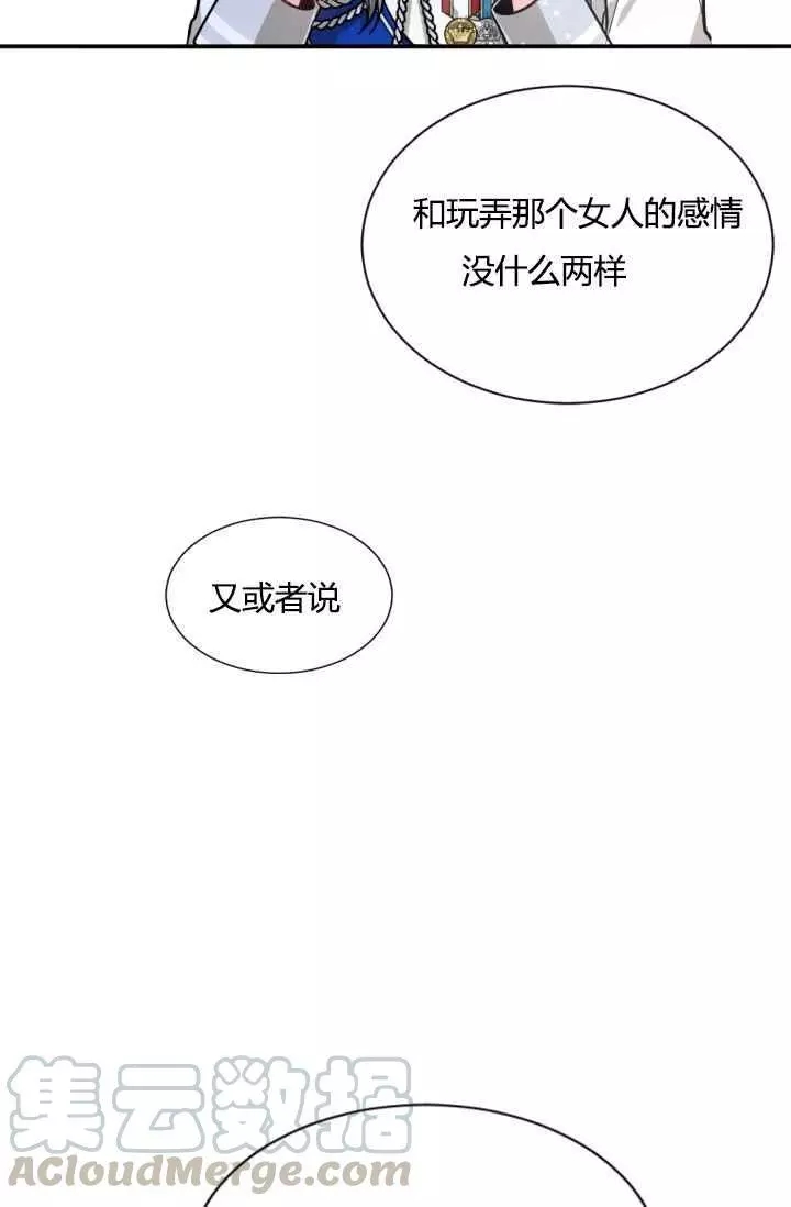 《无望的魔愿》第41话 第25页