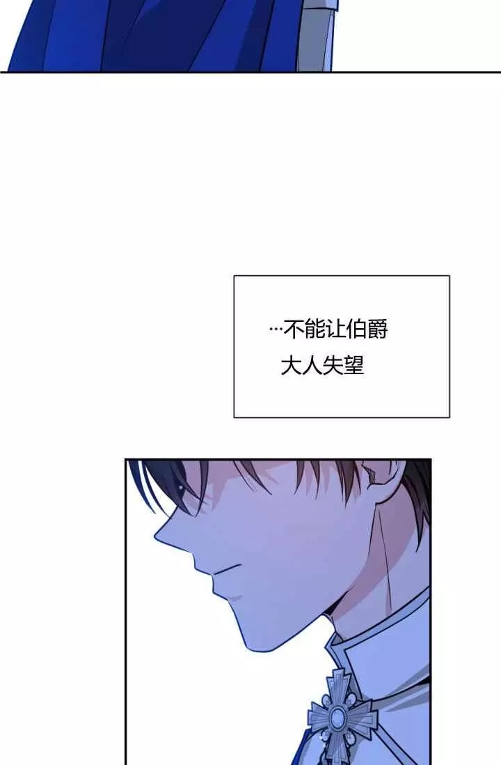 《无望的魔愿》第41话 第27页