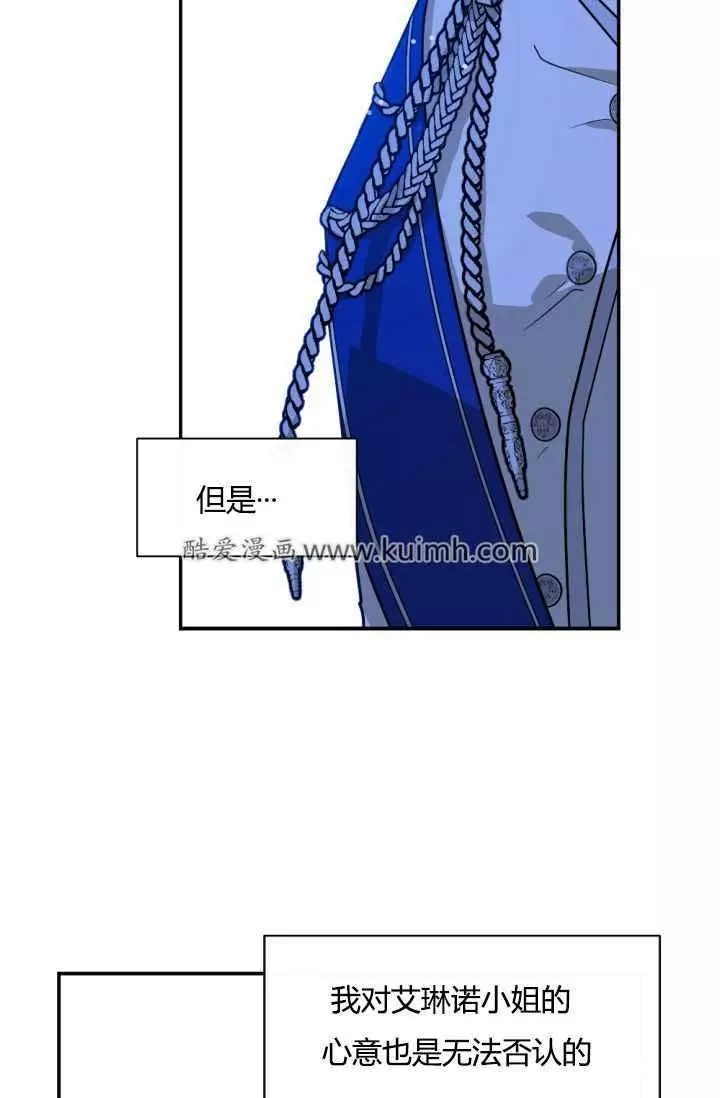 《无望的魔愿》第41话 第28页