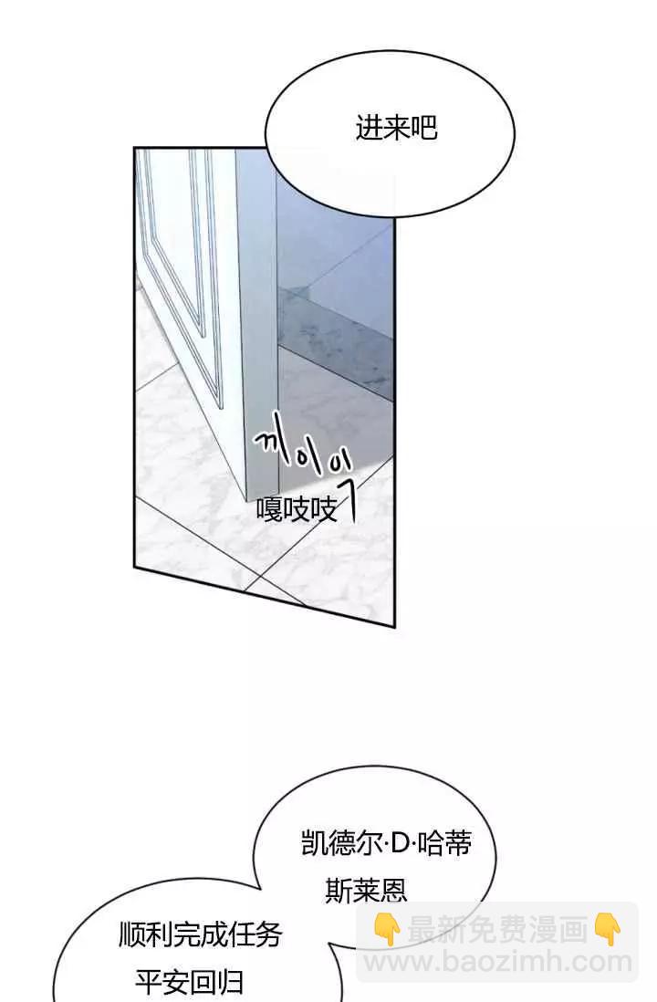 《无望的魔愿》第41话 第2页