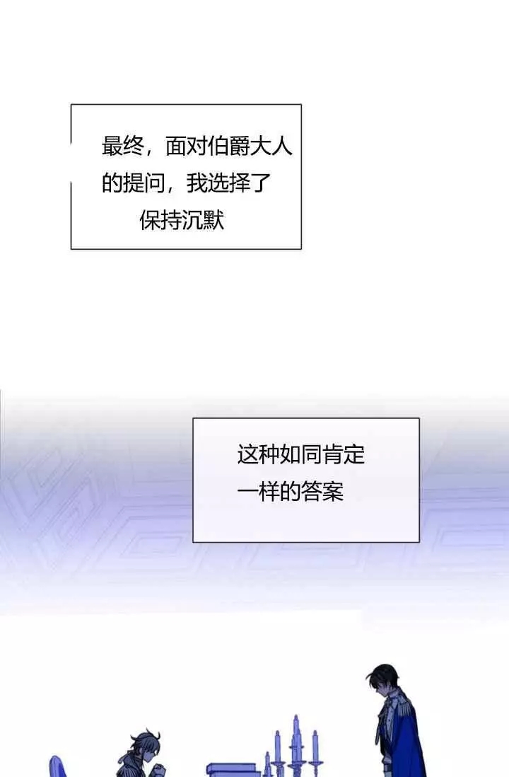 《无望的魔愿》第41话 第30页