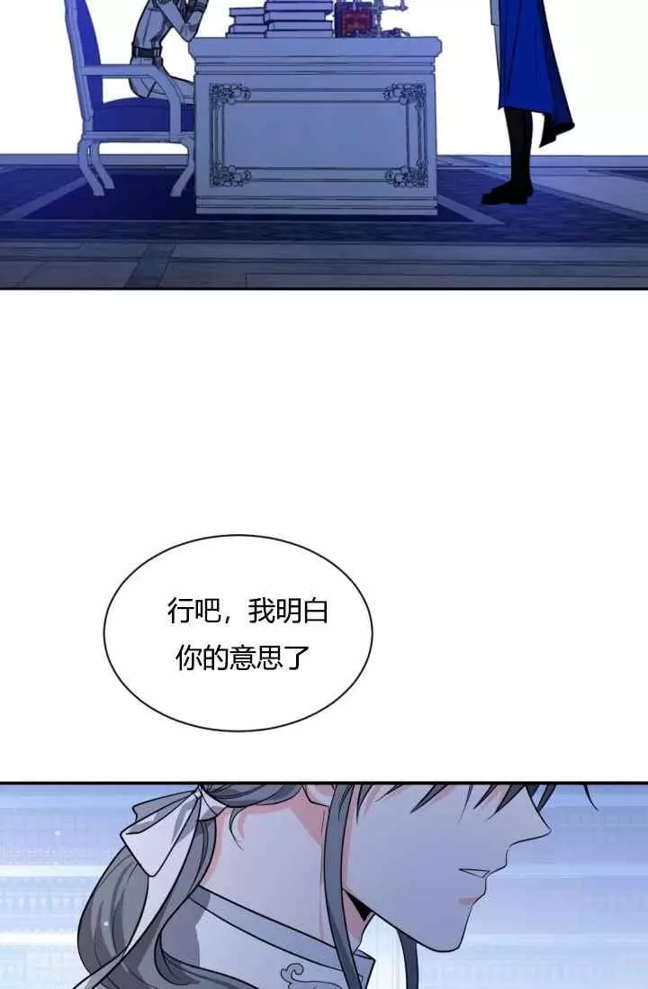 《无望的魔愿》第41话 第31页