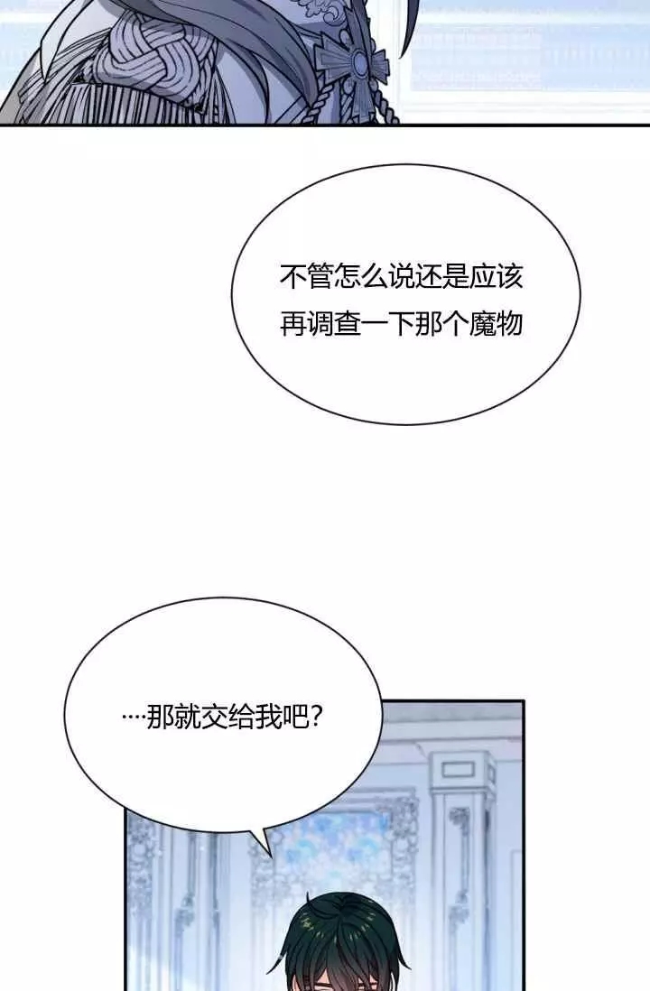 《无望的魔愿》第41话 第32页