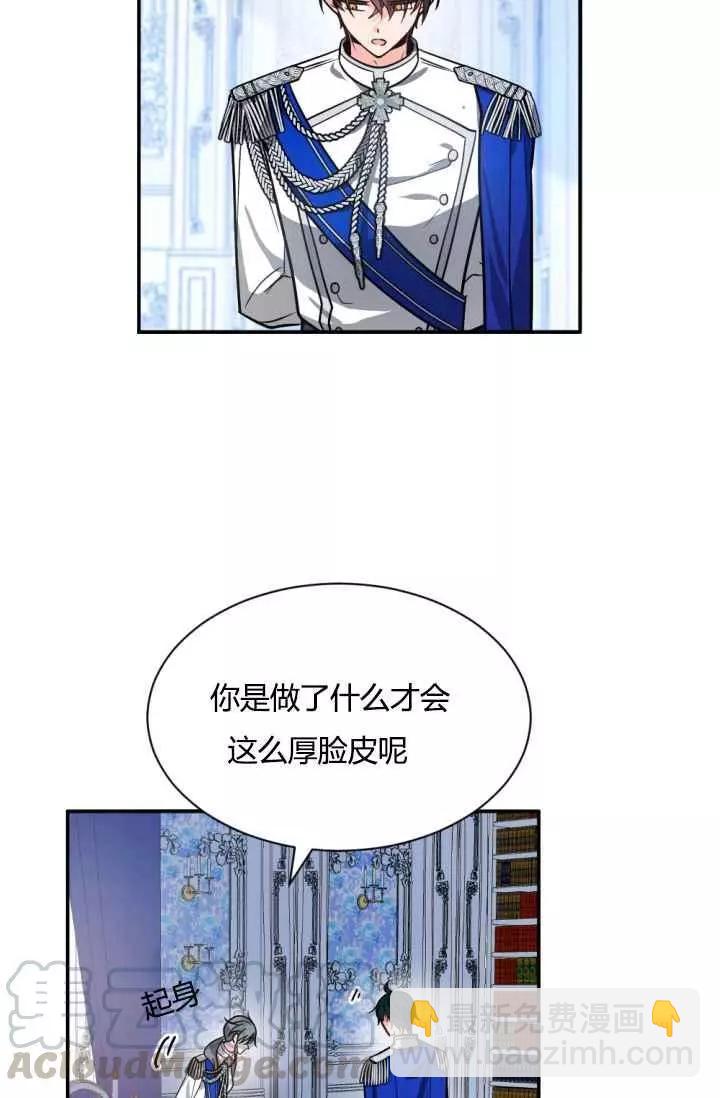 《无望的魔愿》第41话 第33页