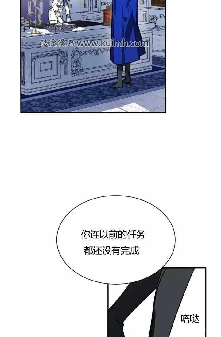 《无望的魔愿》第41话 第34页