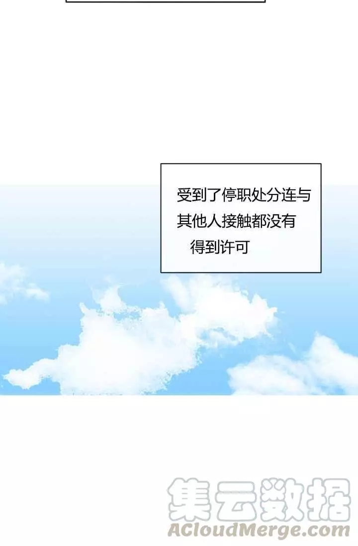 《无望的魔愿》第41话 第37页