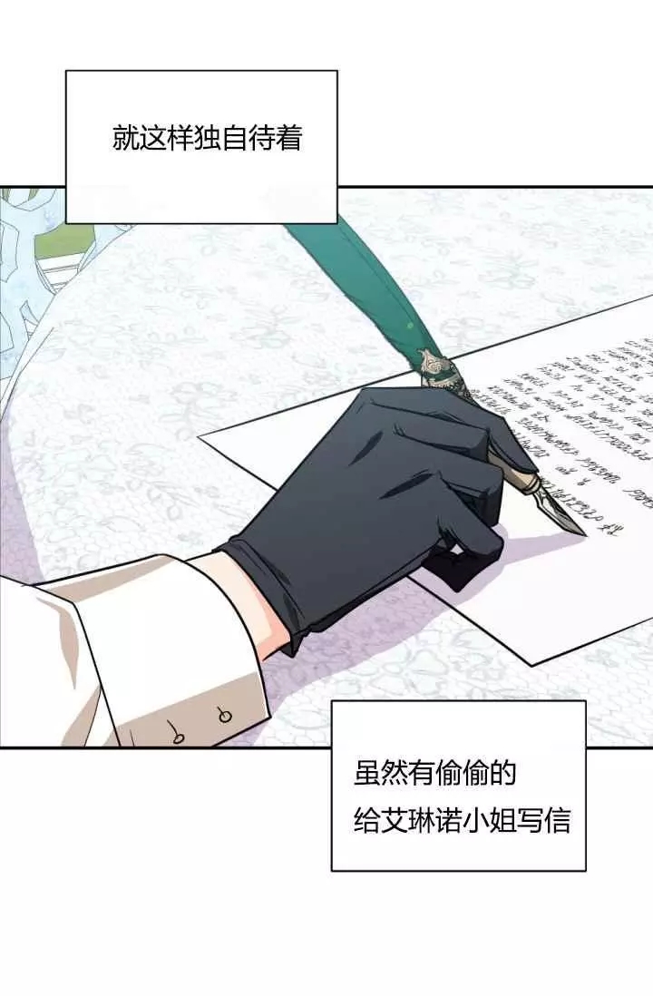 《无望的魔愿》第41话 第38页