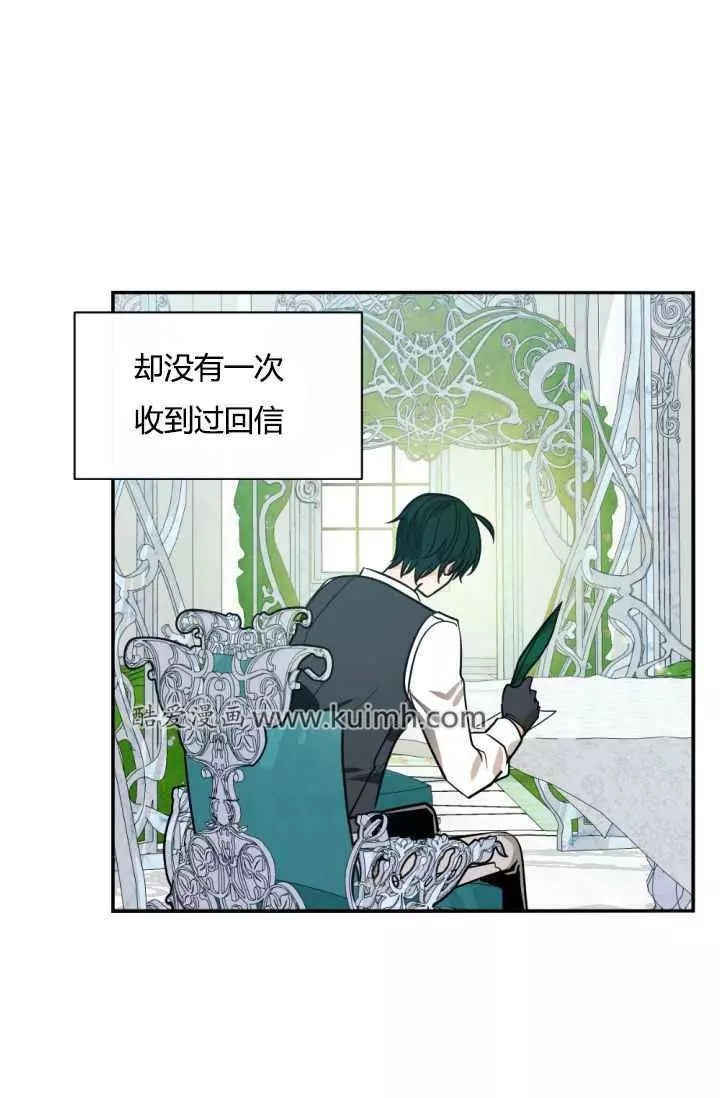 《无望的魔愿》第41话 第39页