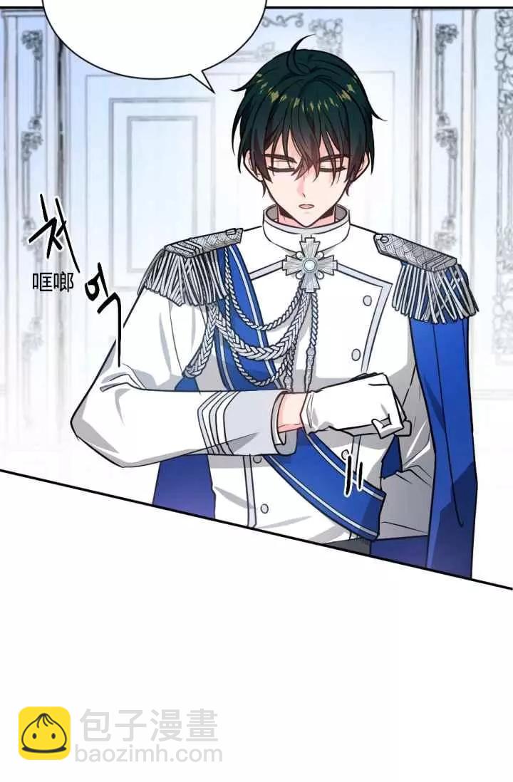 《无望的魔愿》第41话 第3页