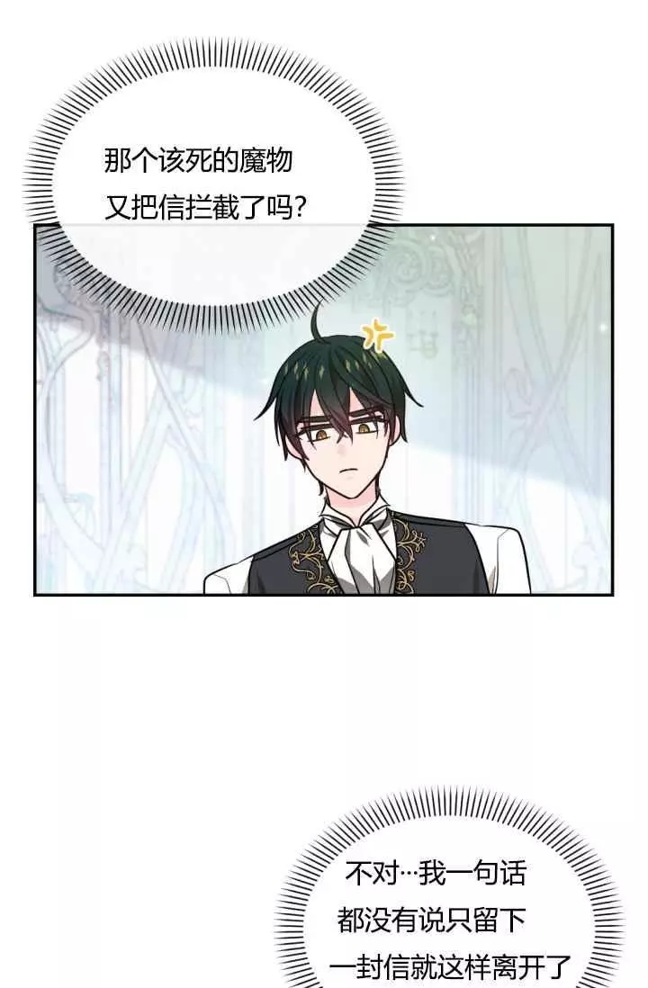 《无望的魔愿》第41话 第40页