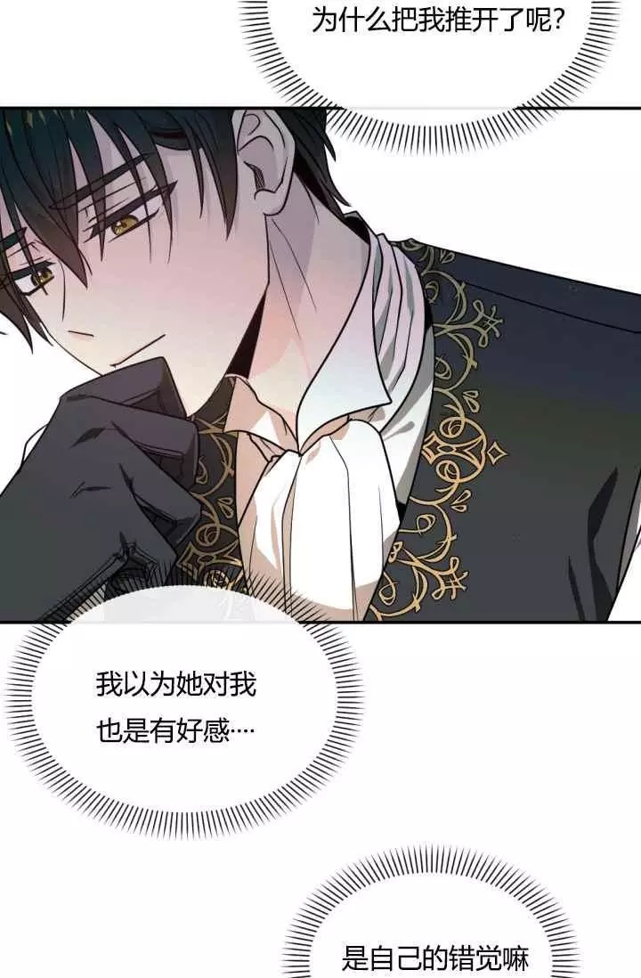 《无望的魔愿》第41话 第42页