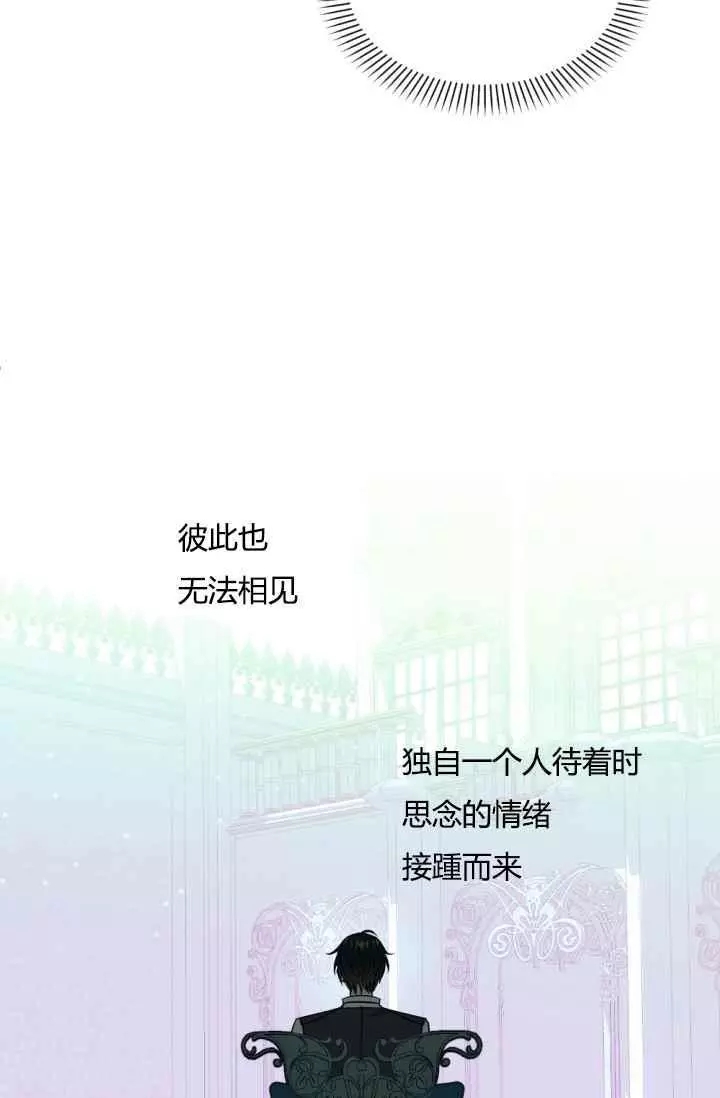 《无望的魔愿》第41话 第43页