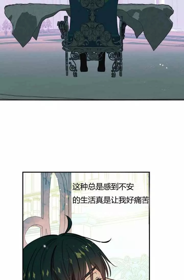 《无望的魔愿》第41话 第44页