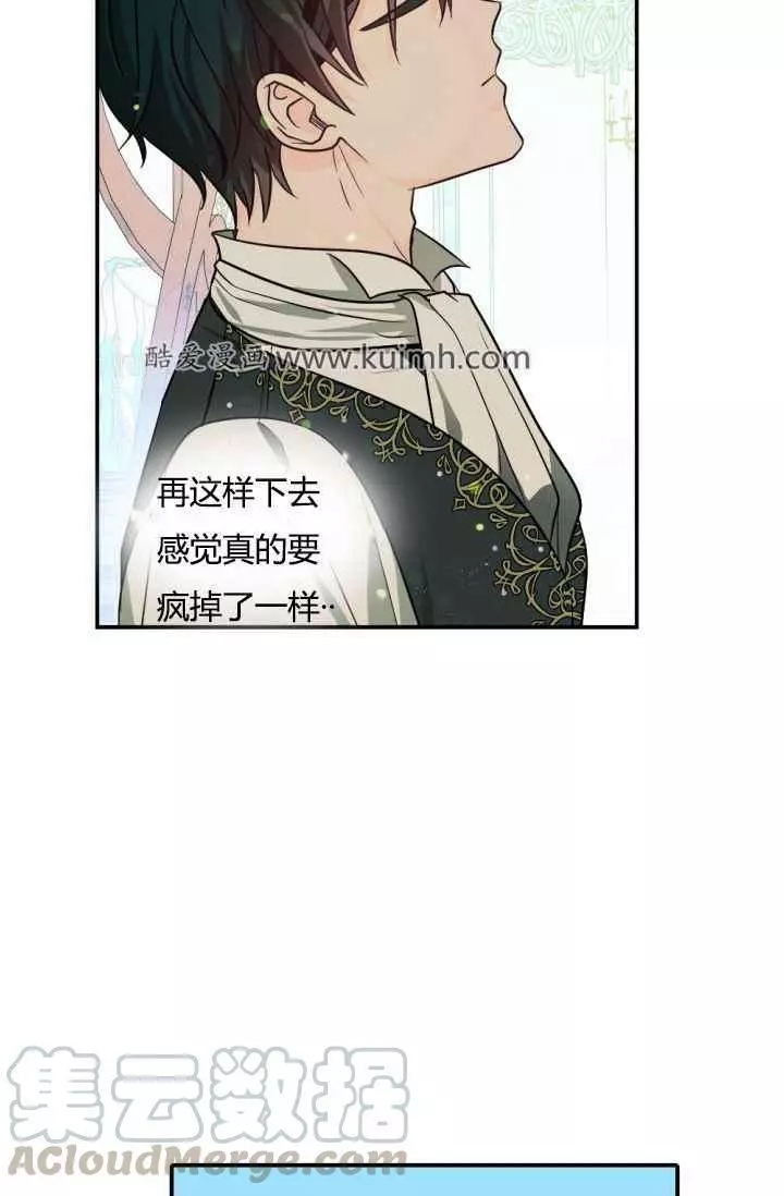 《无望的魔愿》第41话 第45页
