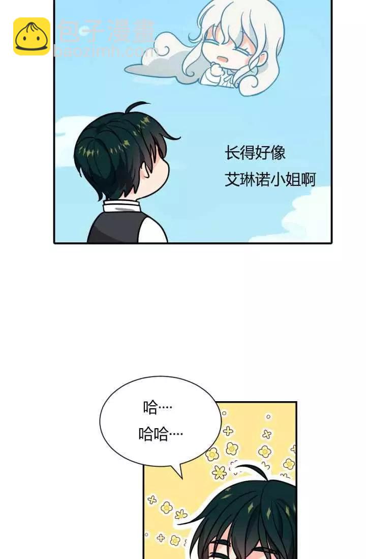 《无望的魔愿》第41话 第47页