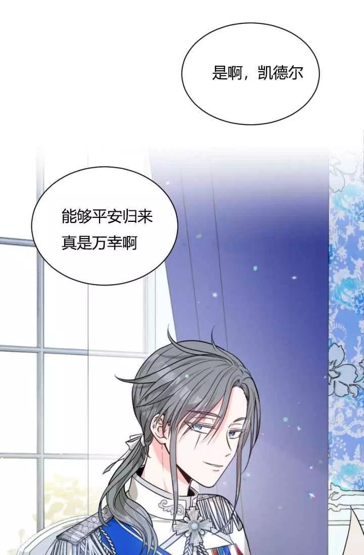 《无望的魔愿》第41话 第4页