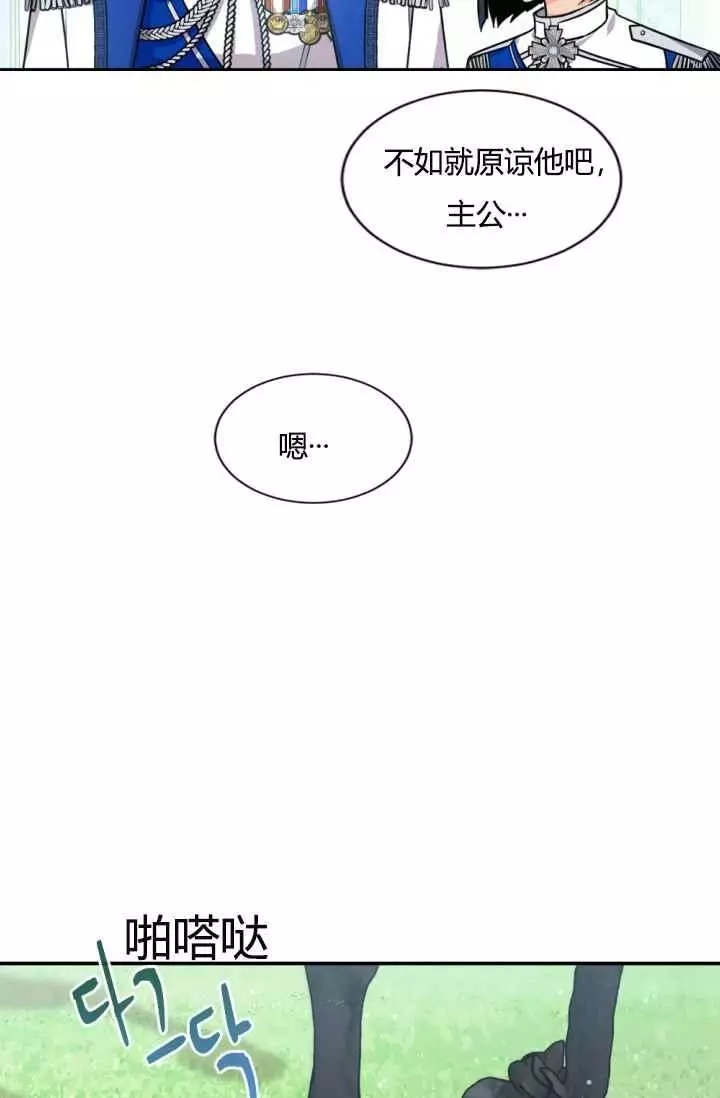 《无望的魔愿》第41话 第50页