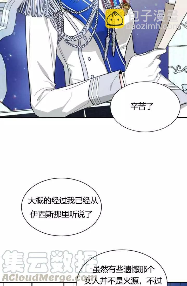 《无望的魔愿》第41话 第5页