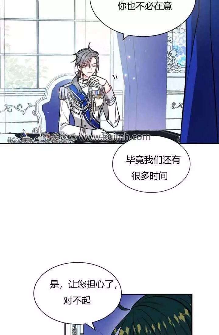 《无望的魔愿》第41话 第6页