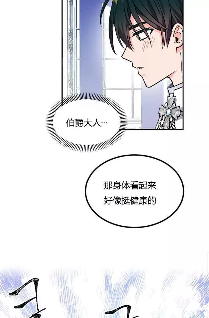《无望的魔愿》第41话 第7页
