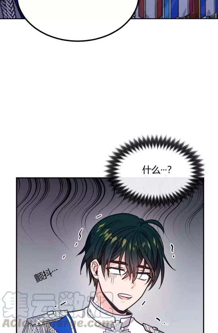 《无望的魔愿》第41话 第9页