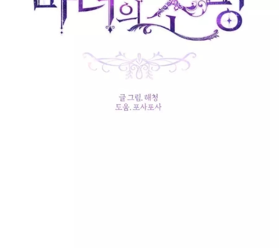 《无望的魔愿》第47话 第10页