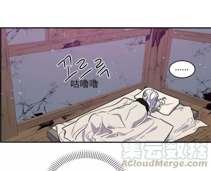《无望的魔愿》第47话 第11页