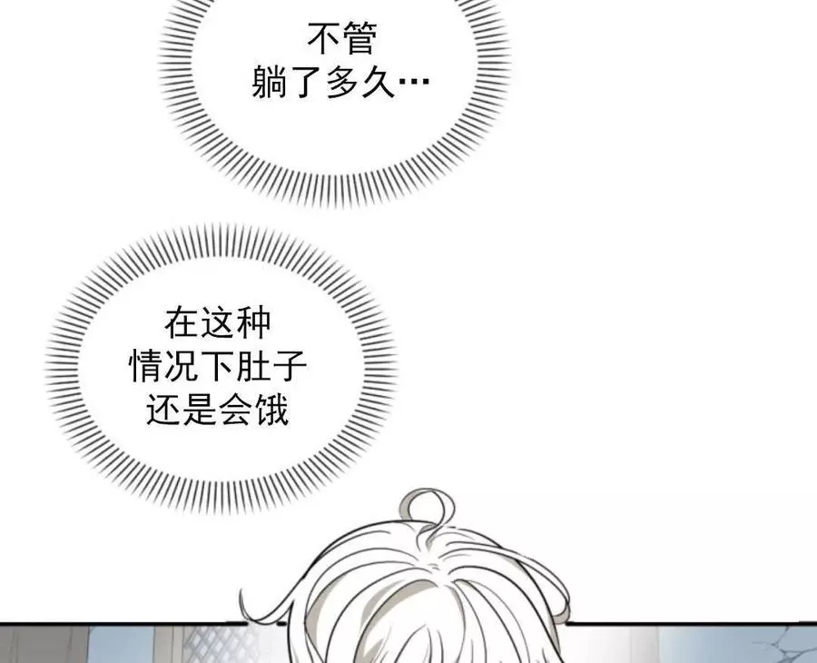 《无望的魔愿》第47话 第12页