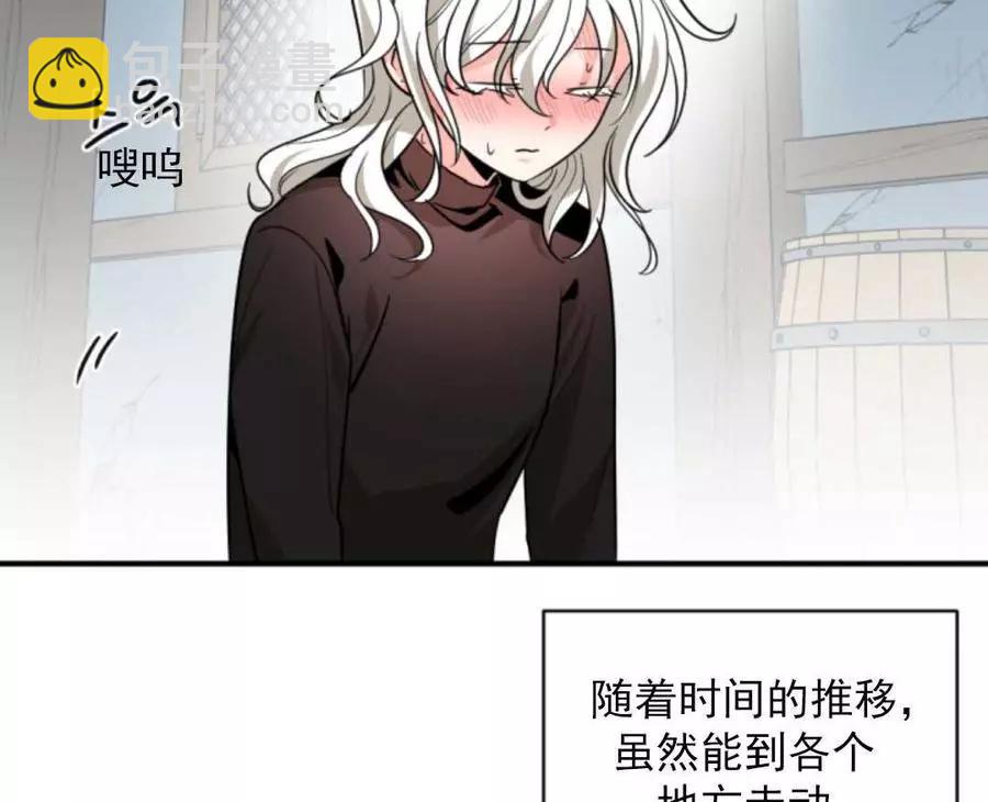《无望的魔愿》第47话 第13页