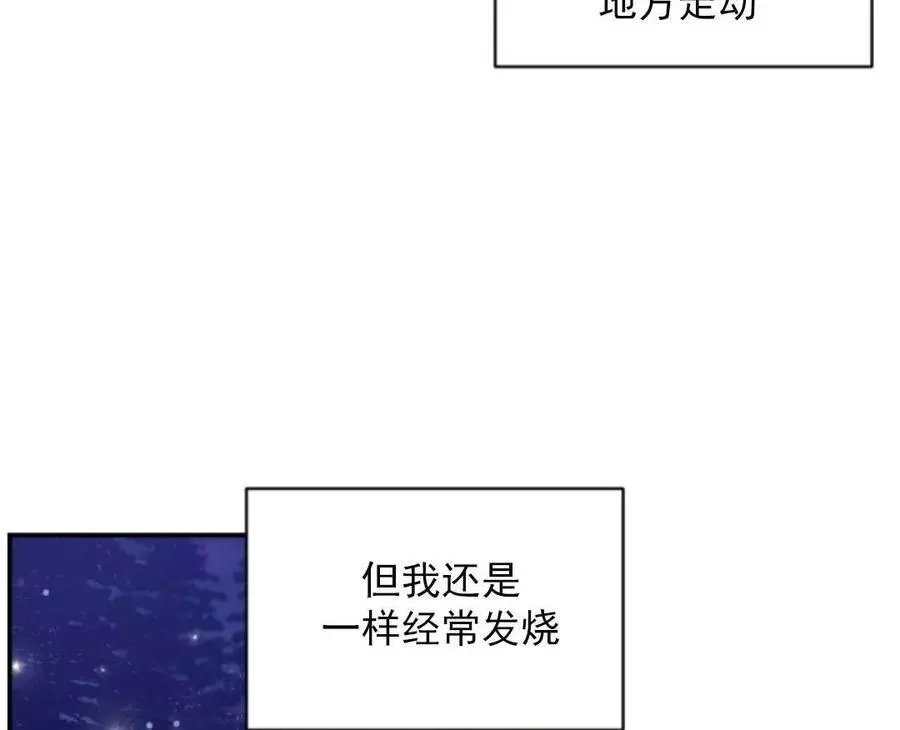 《无望的魔愿》第47话 第14页