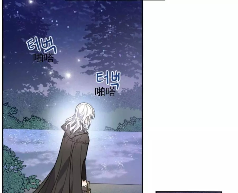 《无望的魔愿》第47话 第15页