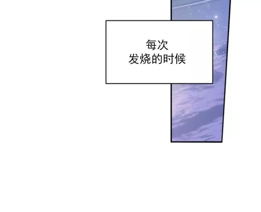 《无望的魔愿》第47话 第17页