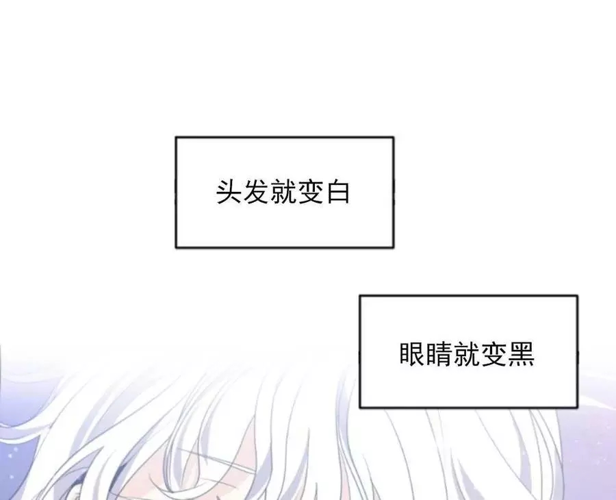《无望的魔愿》第47话 第18页