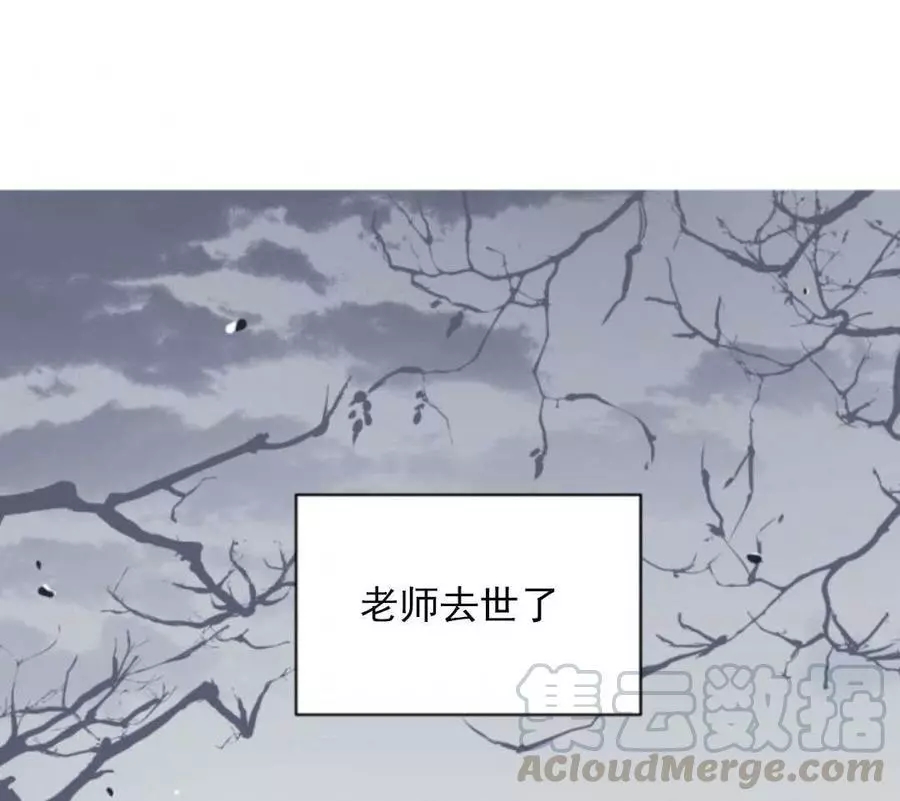 《无望的魔愿》第47话 第1页