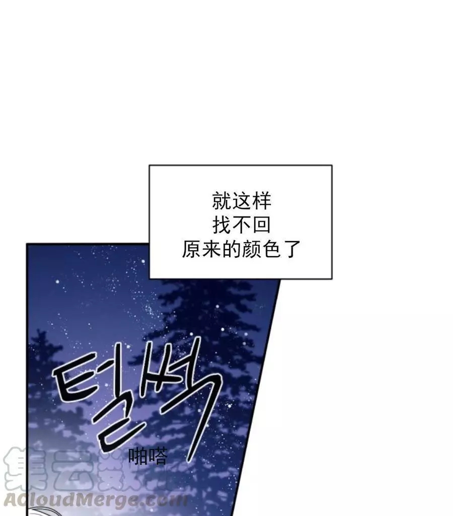 《无望的魔愿》第47话 第21页
