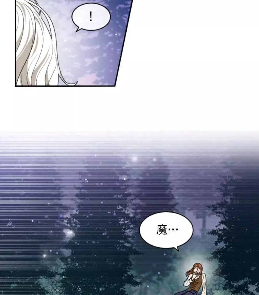 《无望的魔愿》第47话 第22页