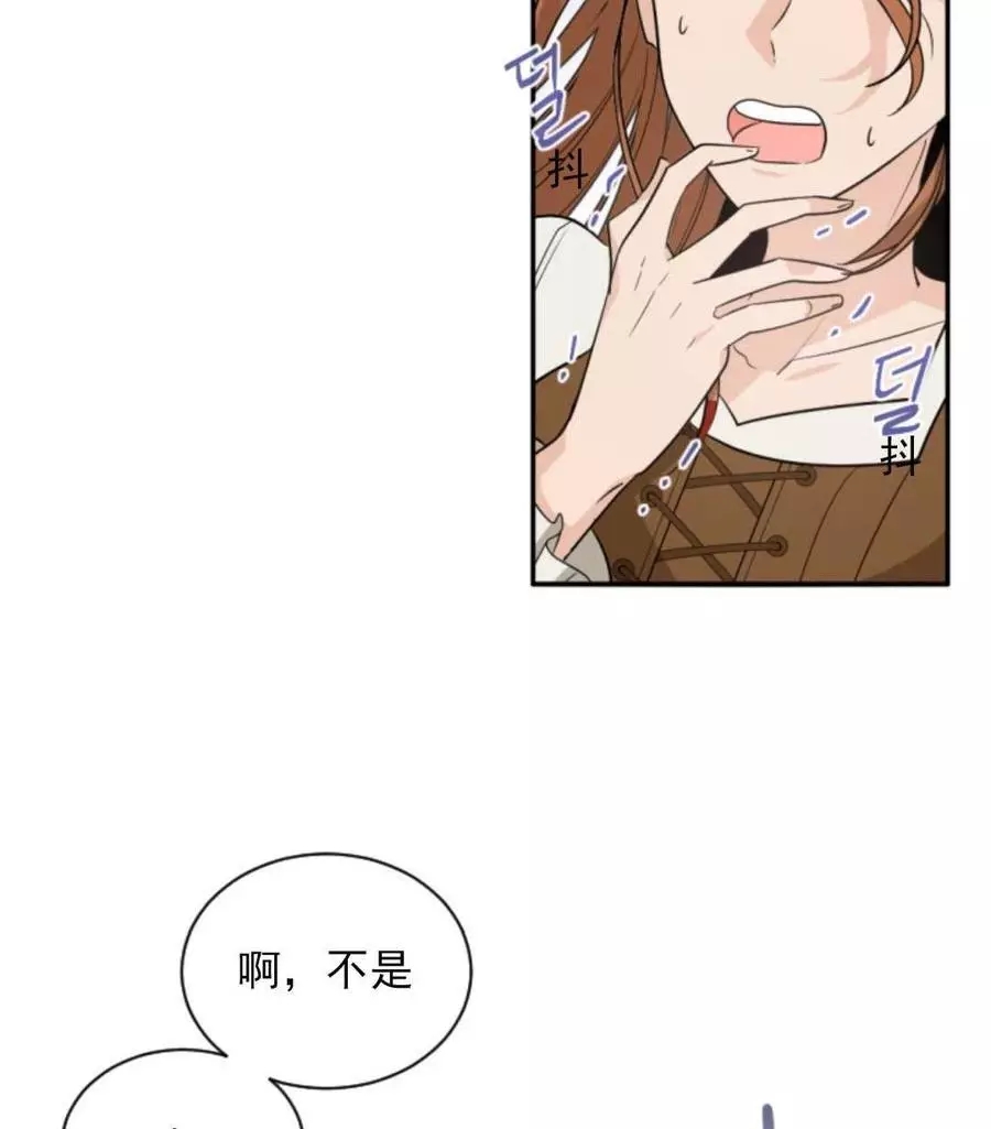 《无望的魔愿》第47话 第24页