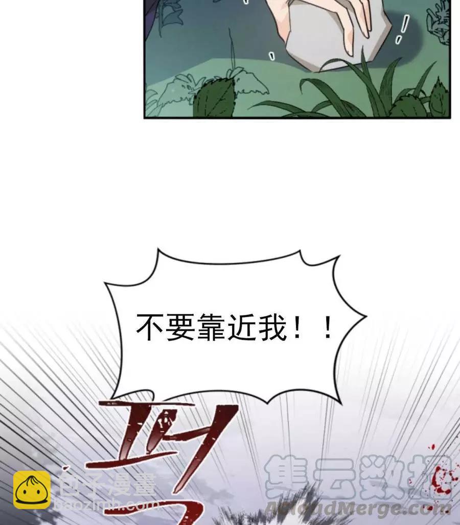 《无望的魔愿》第47话 第26页