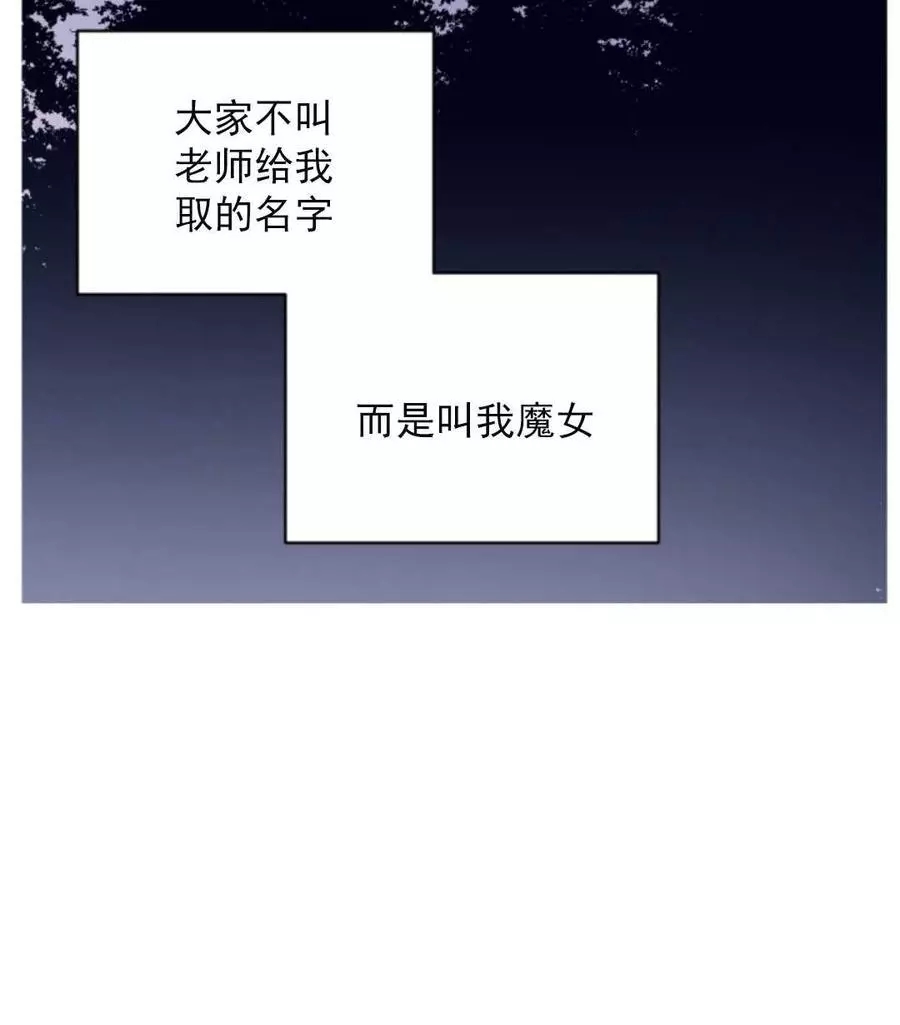 《无望的魔愿》第47话 第30页