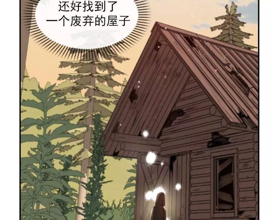 《无望的魔愿》第47话 第33页