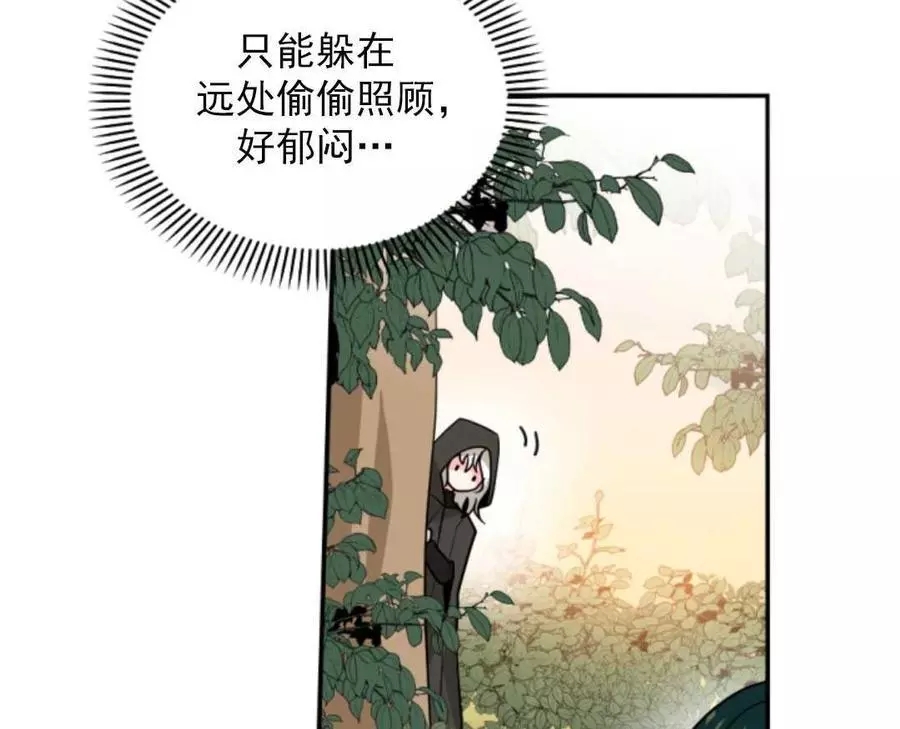 《无望的魔愿》第47话 第39页