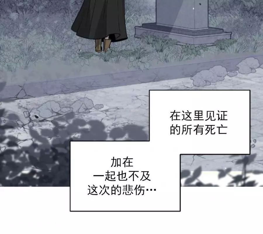 《无望的魔愿》第47话 第3页