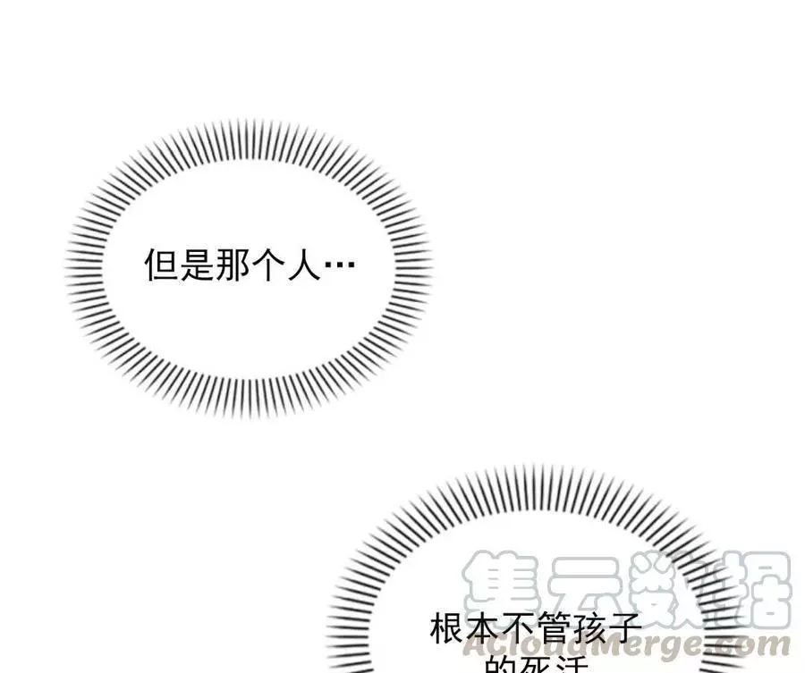 《无望的魔愿》第47话 第41页