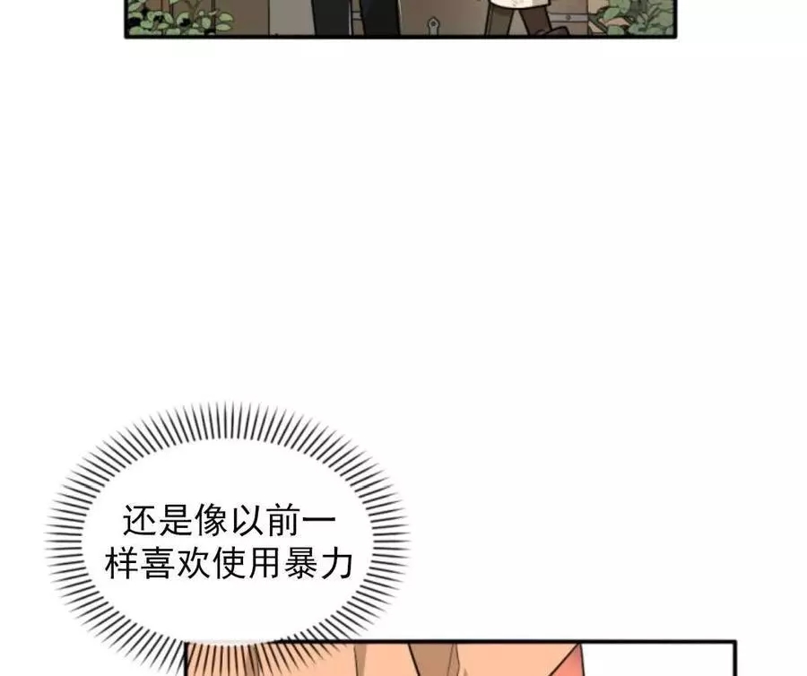 《无望的魔愿》第47话 第43页