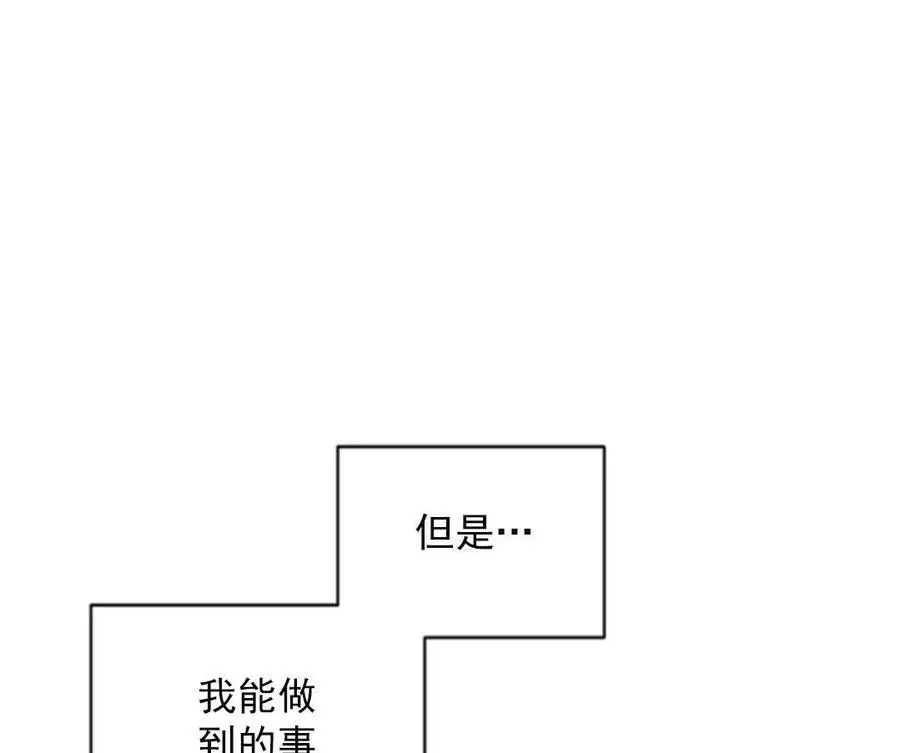《无望的魔愿》第47话 第45页