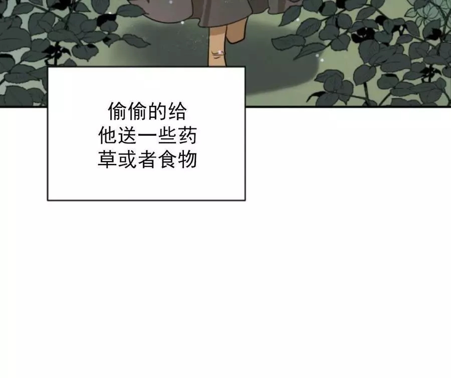 《无望的魔愿》第47话 第48页