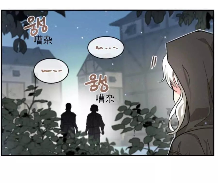 《无望的魔愿》第47话 第49页